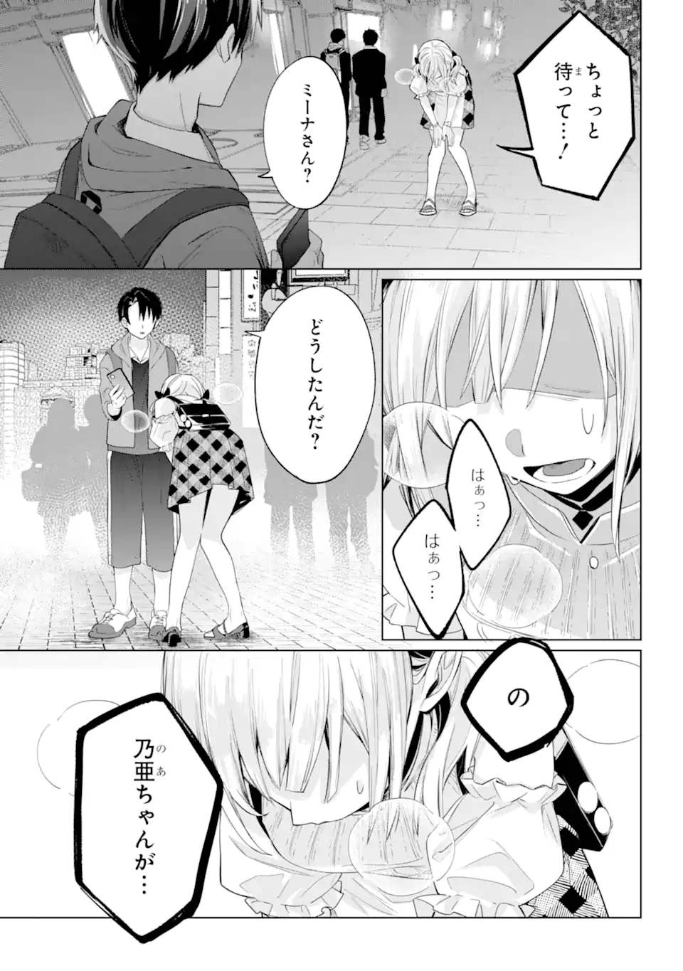 VTuber no Ending, Kaitorimasu. - Chapter 00.2 - Page 14